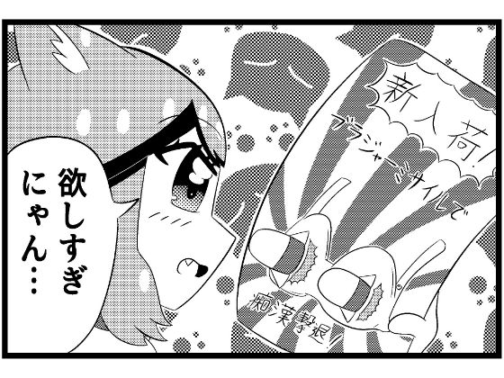 【えろ4コマ＃2「新作」】　by　ゆるふわ研究所