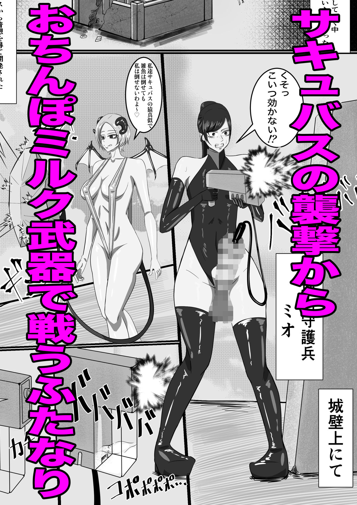 もちろんふたなりは抵抗するでおちんぽミルク武器で 画像1