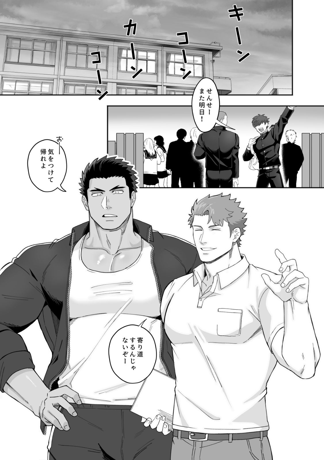 清水先生はわからせたい 画像1