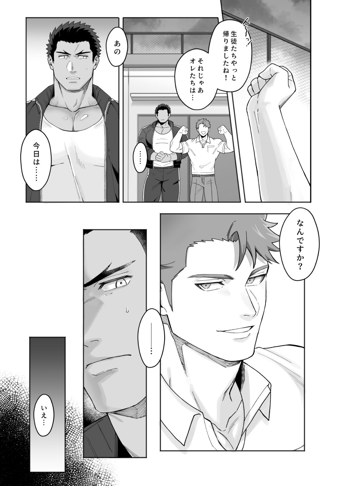 清水先生はわからせたい 画像2