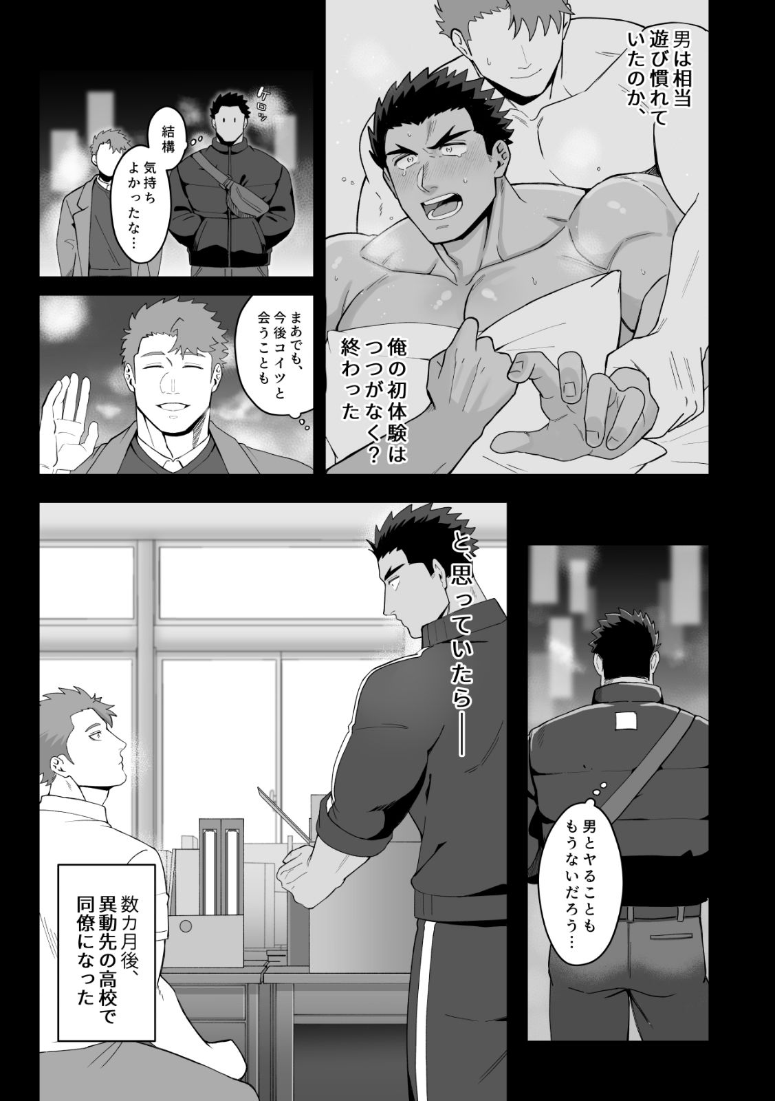 清水先生はわからせたい 画像4