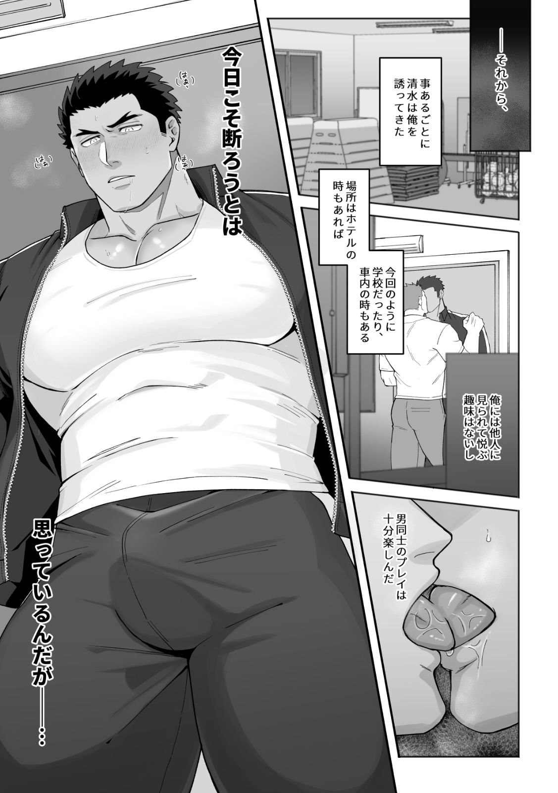 清水先生はわからせたい 画像6