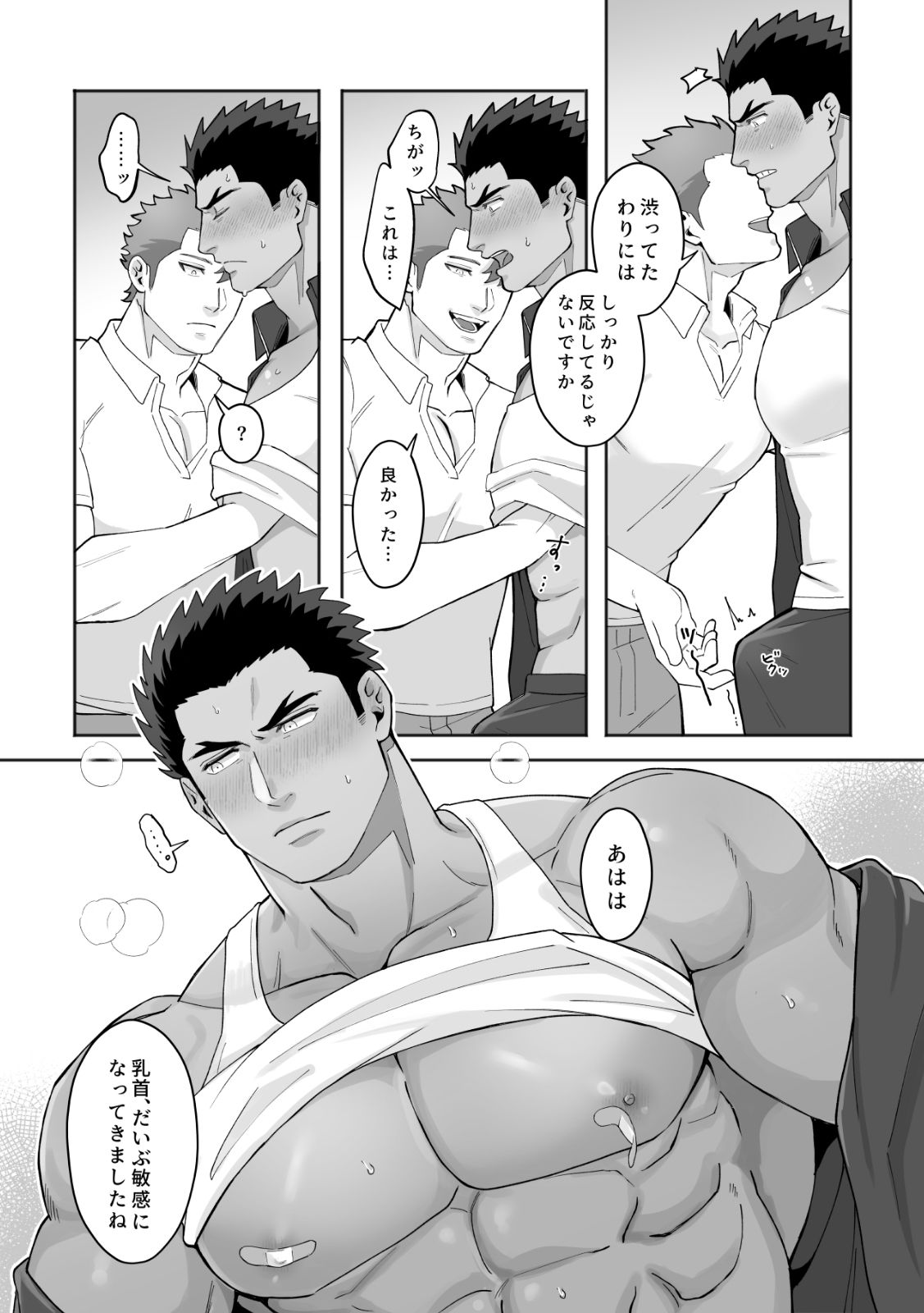 清水先生はわからせたい 画像7