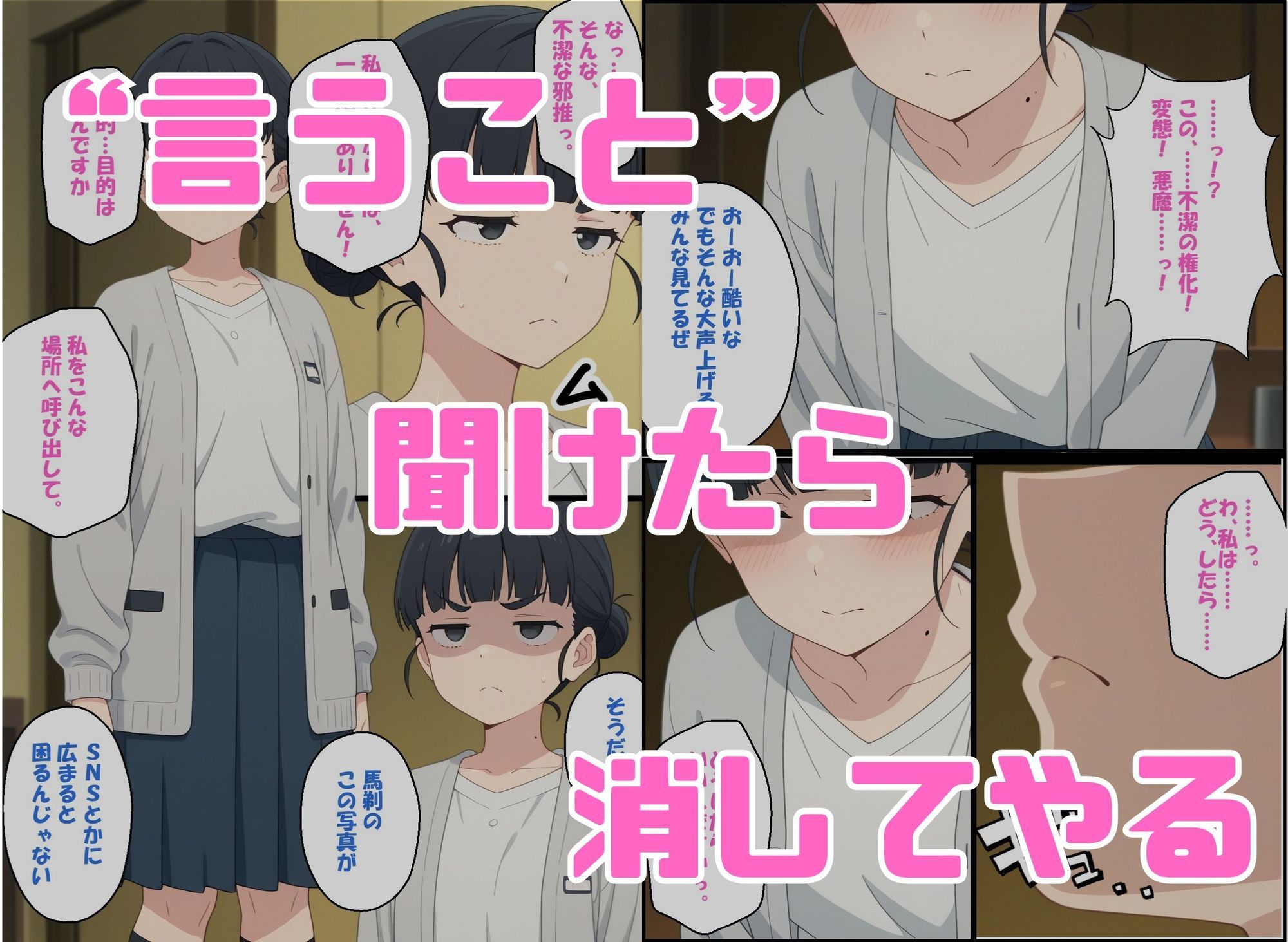 寝取られ女子 弱みをネタに支配された 馬〇天愛星