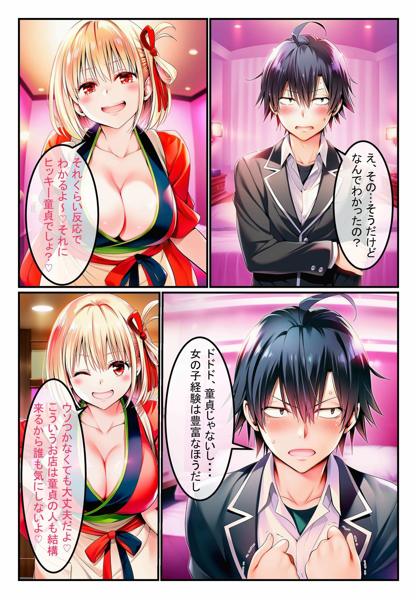 風俗ランド 錦木千束 画像5