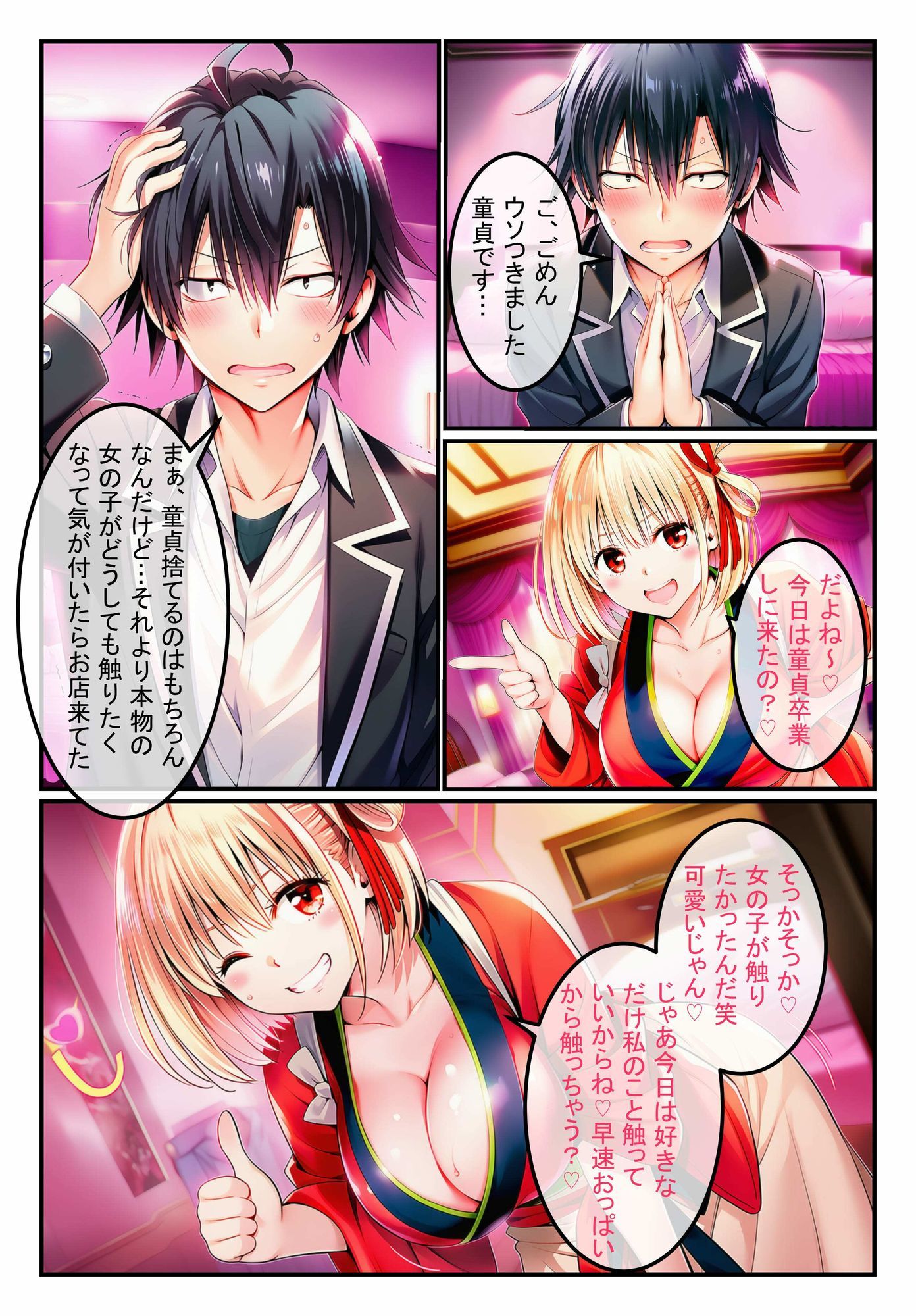 風俗ランド 錦木千束 画像6