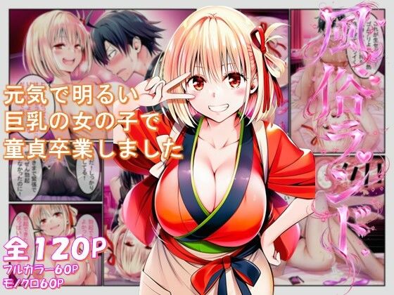 風俗ランド  錦木千束【みくるコミック】