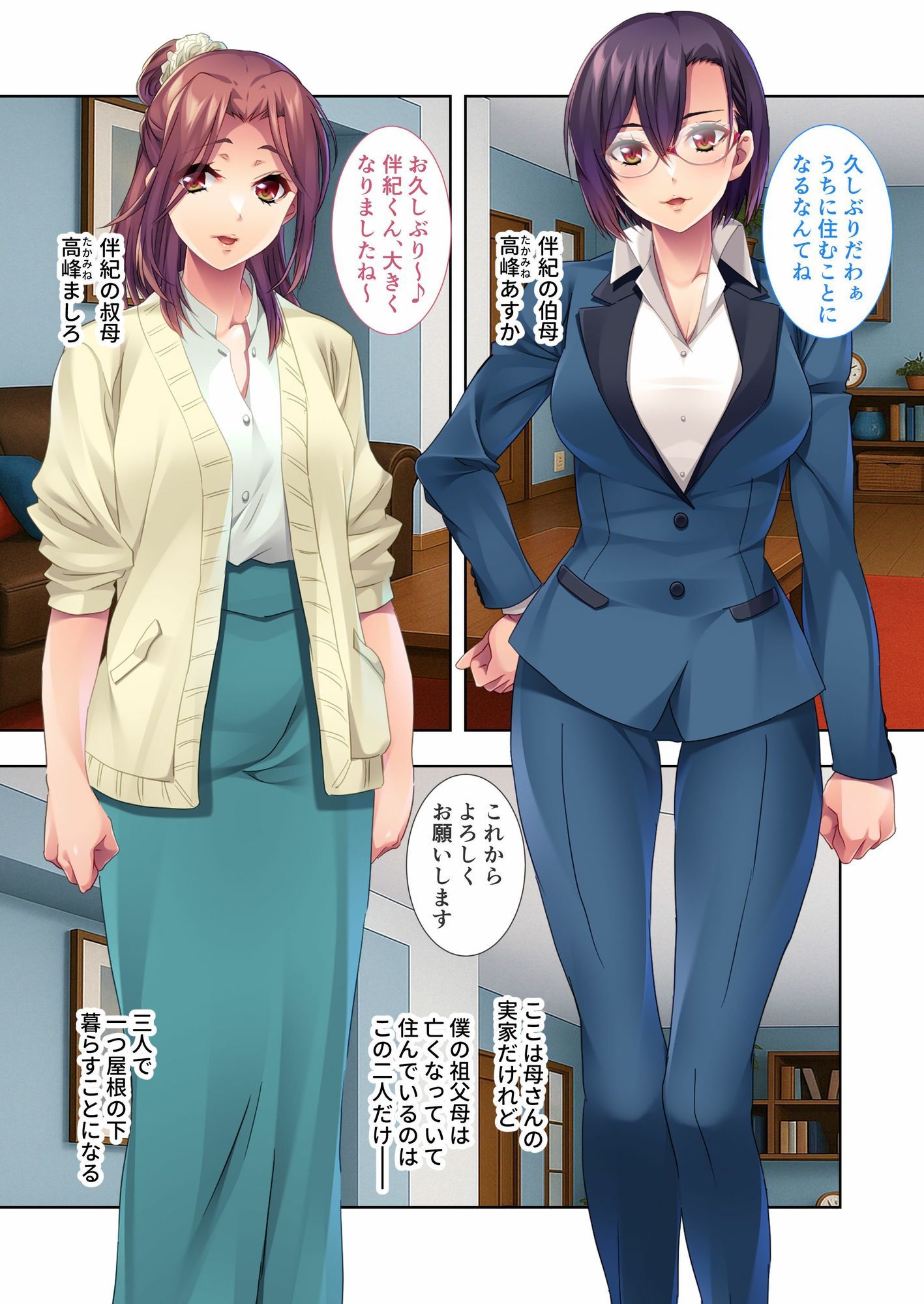 美女ふたりに搾られるハーレム性活 〜ひとつ屋根の下、日替わりSEX三昧！〜 モザイクコミック総集編 画像1