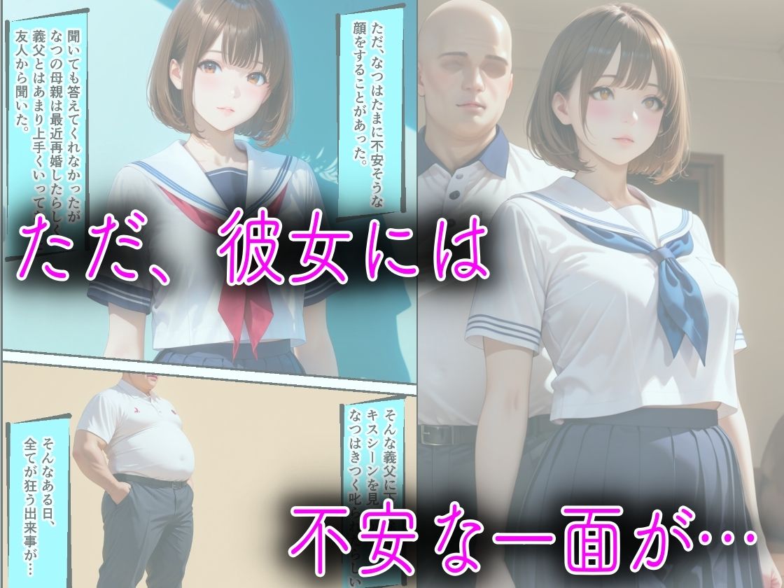 母親の再婚相手のキモデブ義父に媚薬を飲まされてキメセク性教育された話 画像4