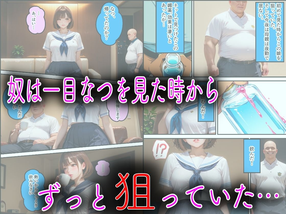 母親の再婚相手のキモデブ義父に媚薬を飲まされてキメセク性教育された話 画像6