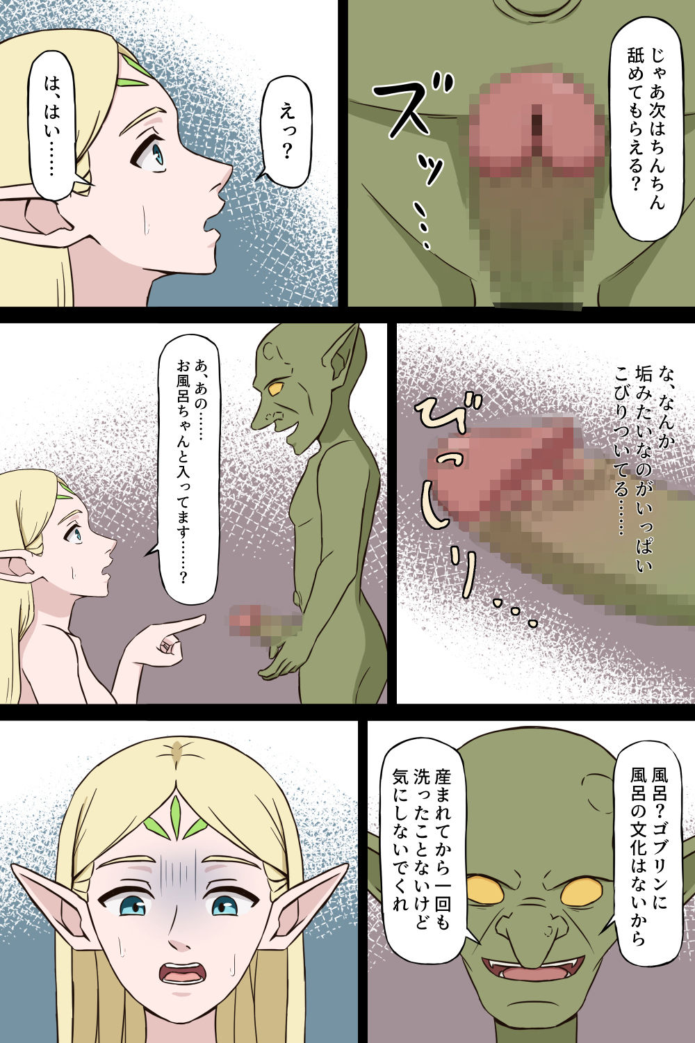 ゴブハメ！ 画像3