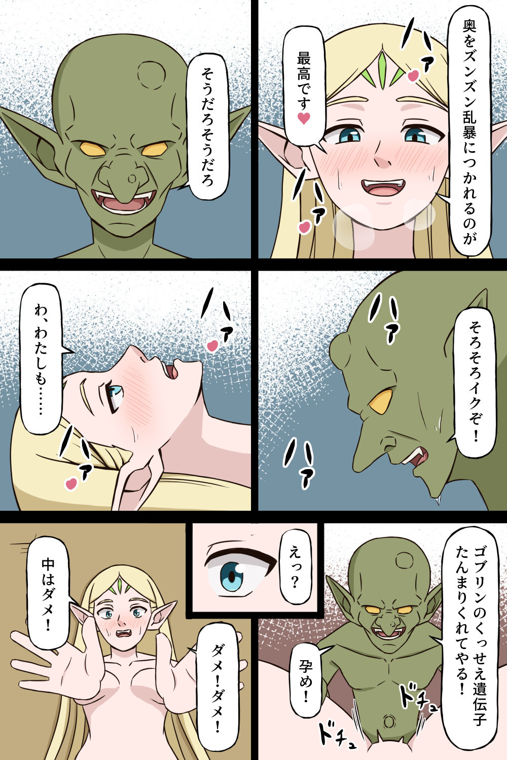 ゴブハメ！ 画像6