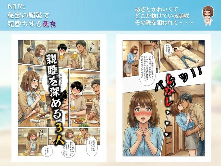 NTR:至宝の媚薬で完堕ちする美女 画像3