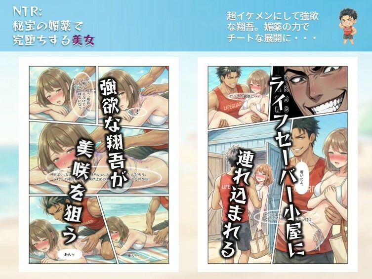 NTR:至宝の媚薬で完堕ちする美女 画像4