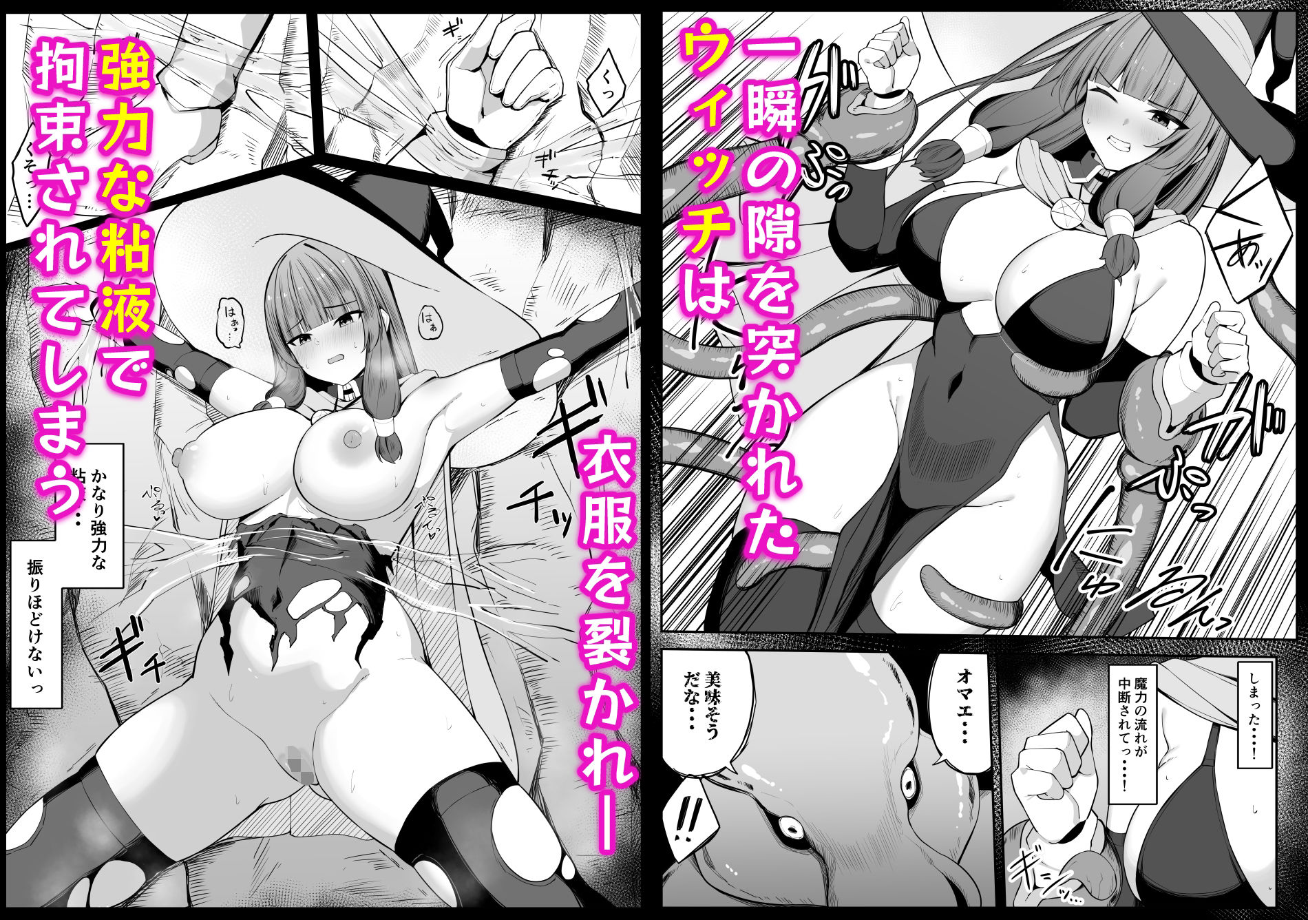 最強ウィッチがエナジードレインされて敗北する話 触手搾乳 3