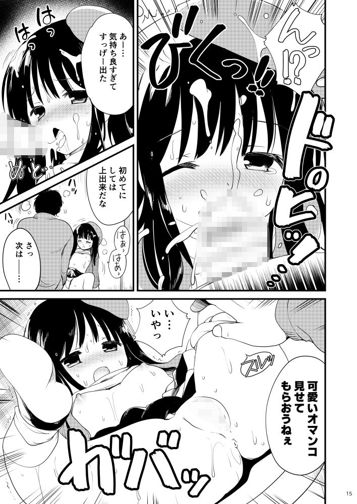 少女が襲われた悲劇が描かれる心理戦あり同人作品