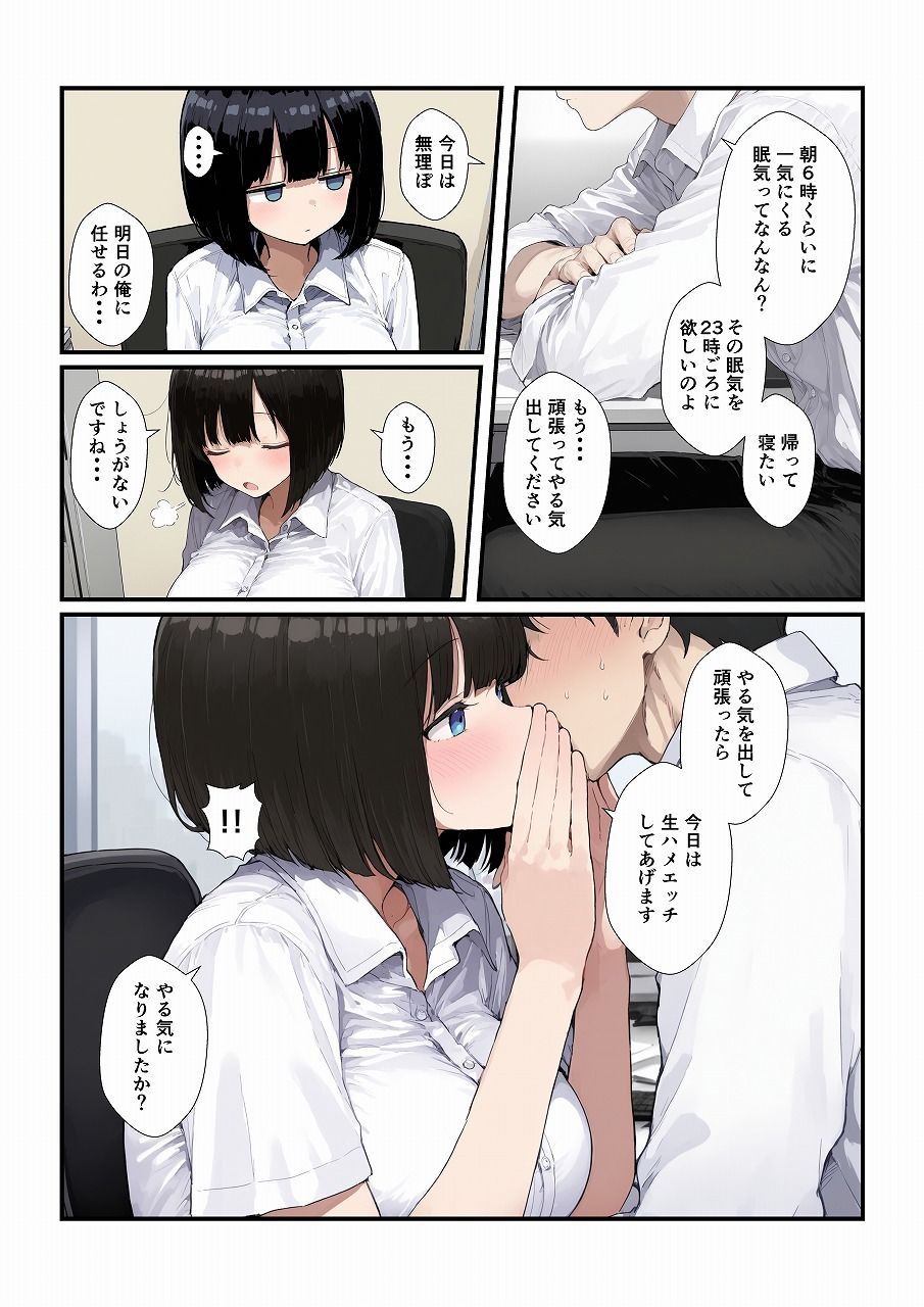 調教した会社の後輩とどろどろ交尾 画像2