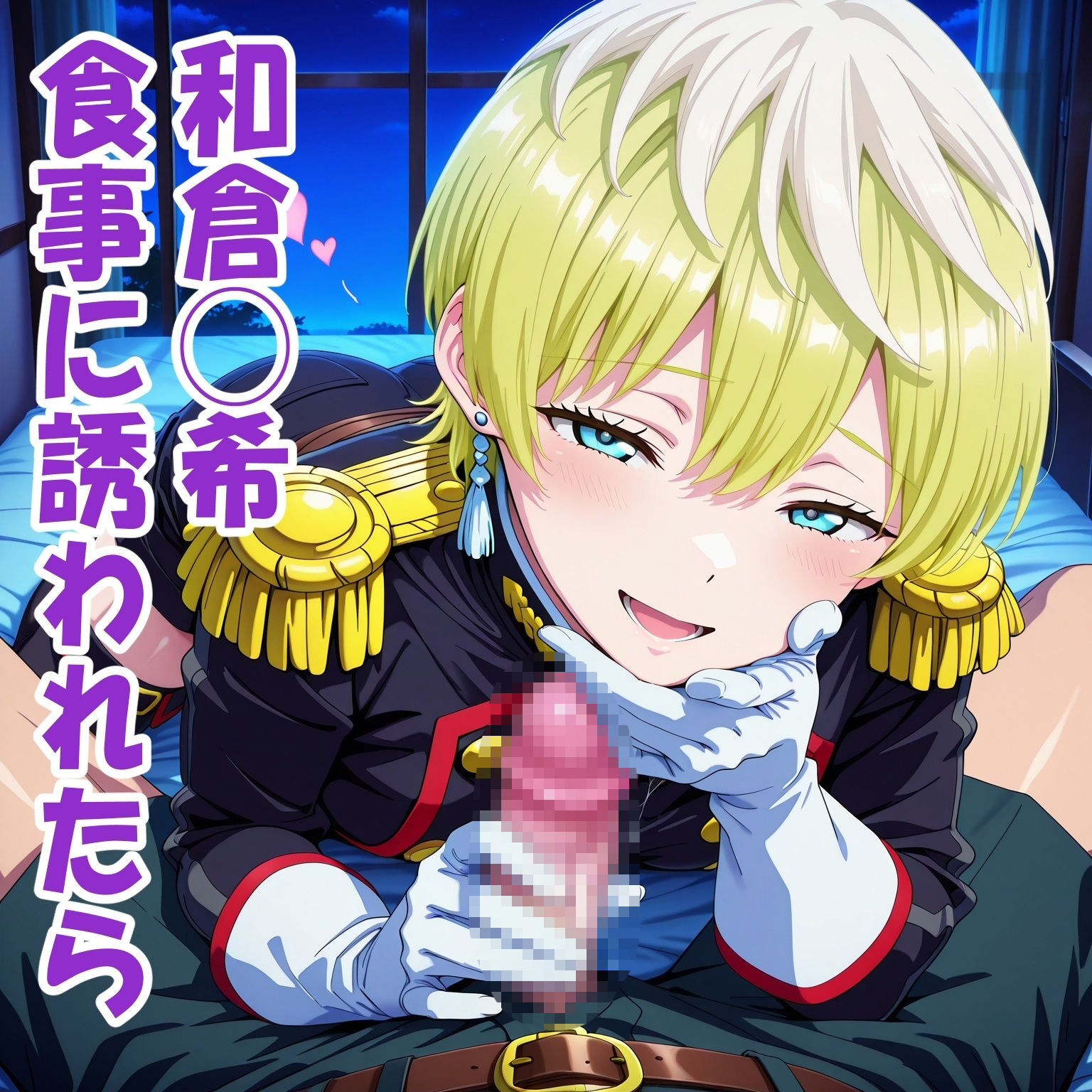 出雲◯花 食事に誘われたら 画像1