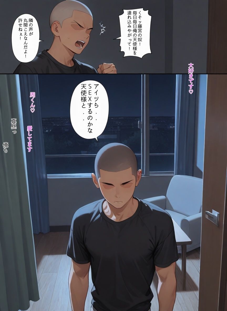 ご近所の天使様をNTR 画像2