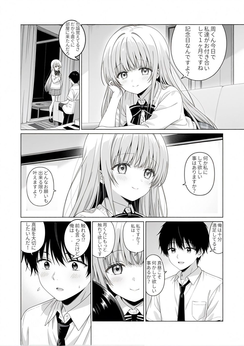 ご近所の天使様をNTR 画像3