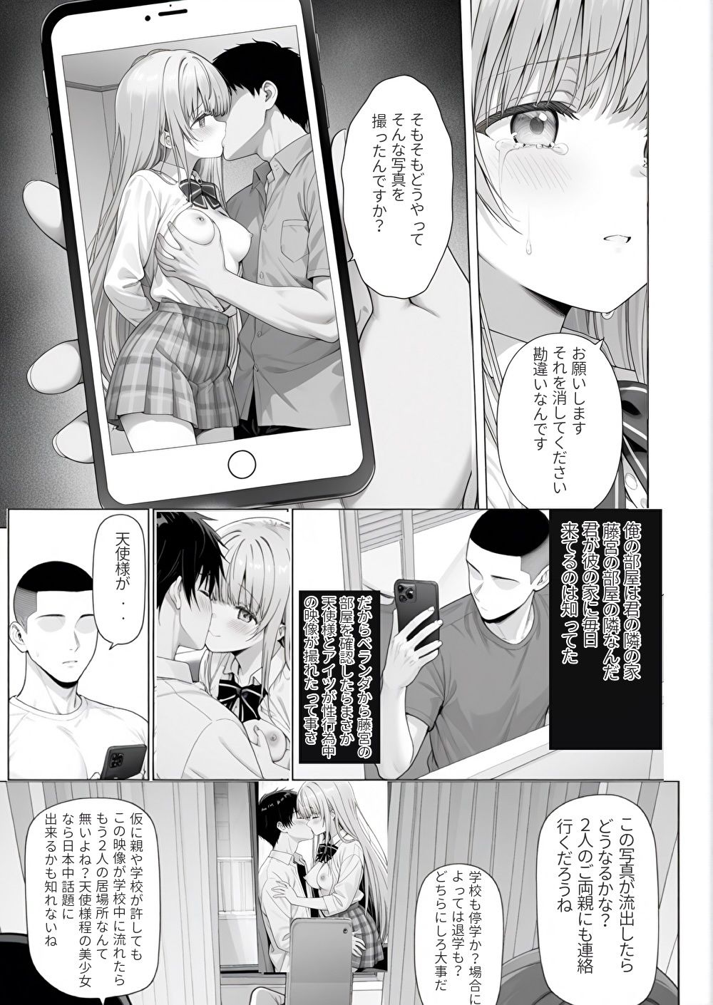 ご近所の天使様をNTR 画像6