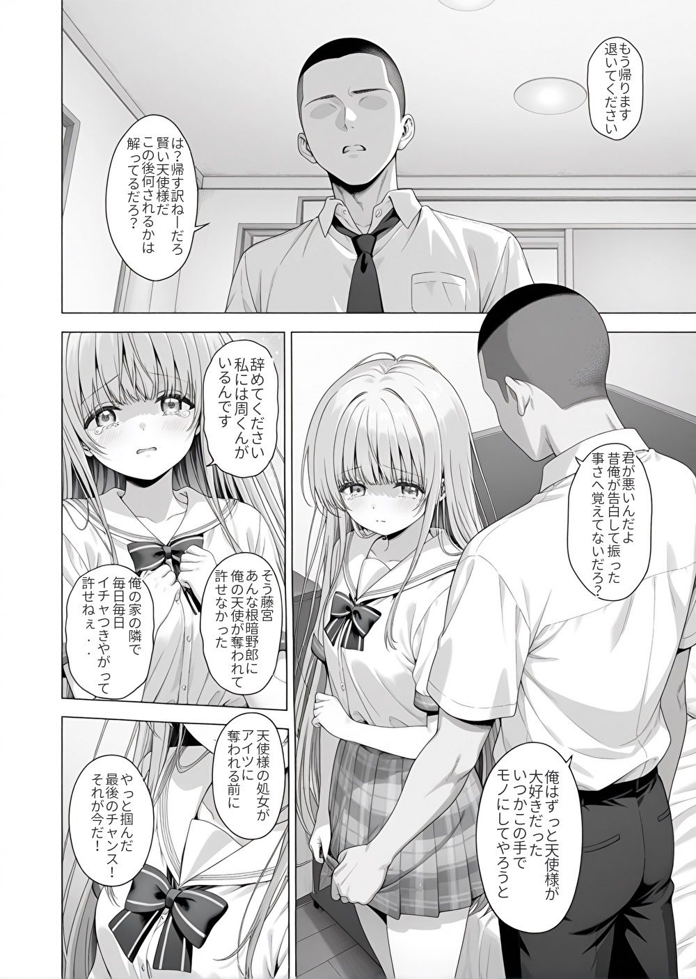 ご近所の天使様をNTR 画像7