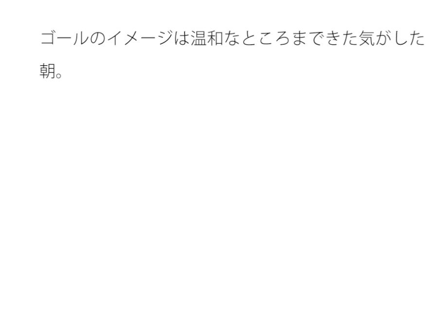 急激な川の流れ変化  大慌てで・・ポコポコ幅の広い川のゆったりペースを失いそうになる  ゴールのイメージは距離でとりあえずここまで 画像1