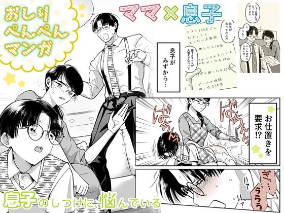 息子のしつけに、悩んでいるのタイトル画像