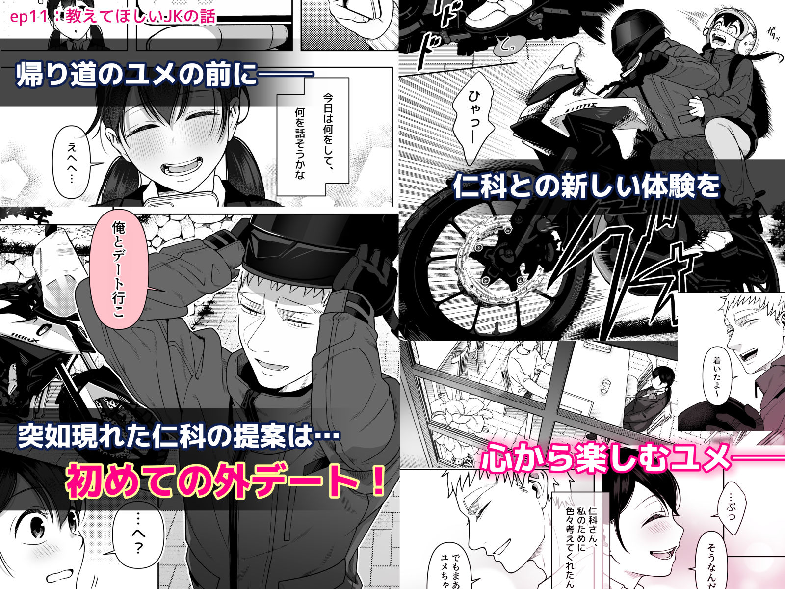 財布を無くしたJKが財布以外も無くしちゃう話 ep10/ep11のサンプル画像6