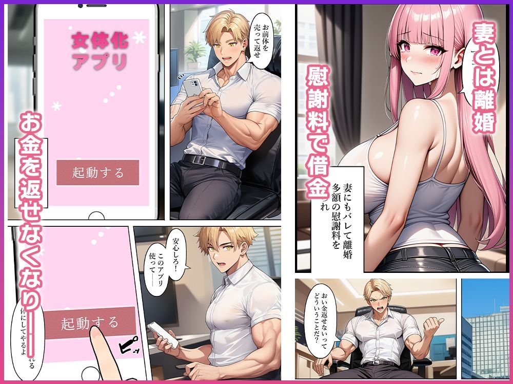 元エリート男の人生転落〜女体化して身体を売るハメに！？〜 画像3