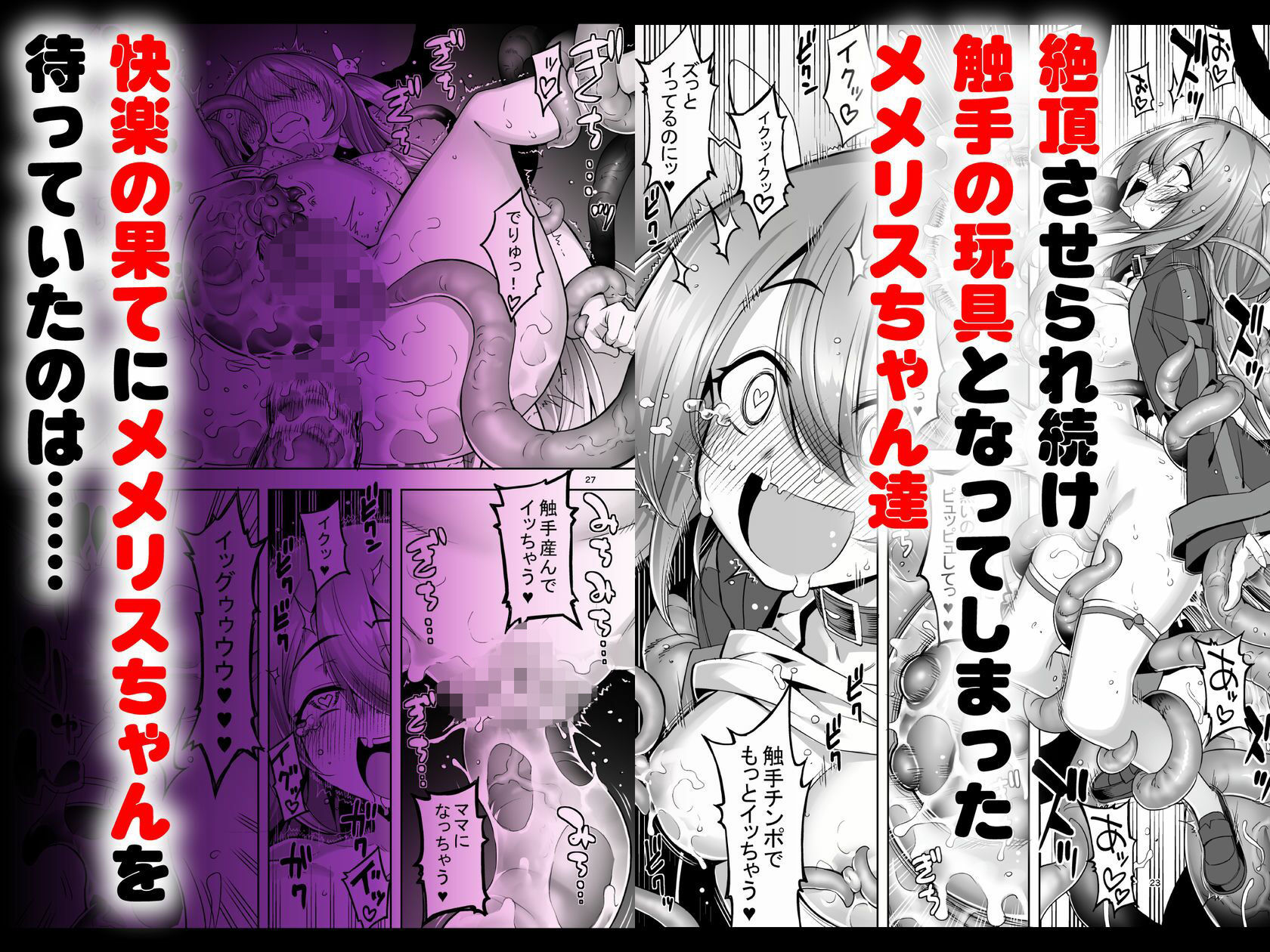 洗脳触手に堕とされて…正気を溶かし孕み堕ち 画像4