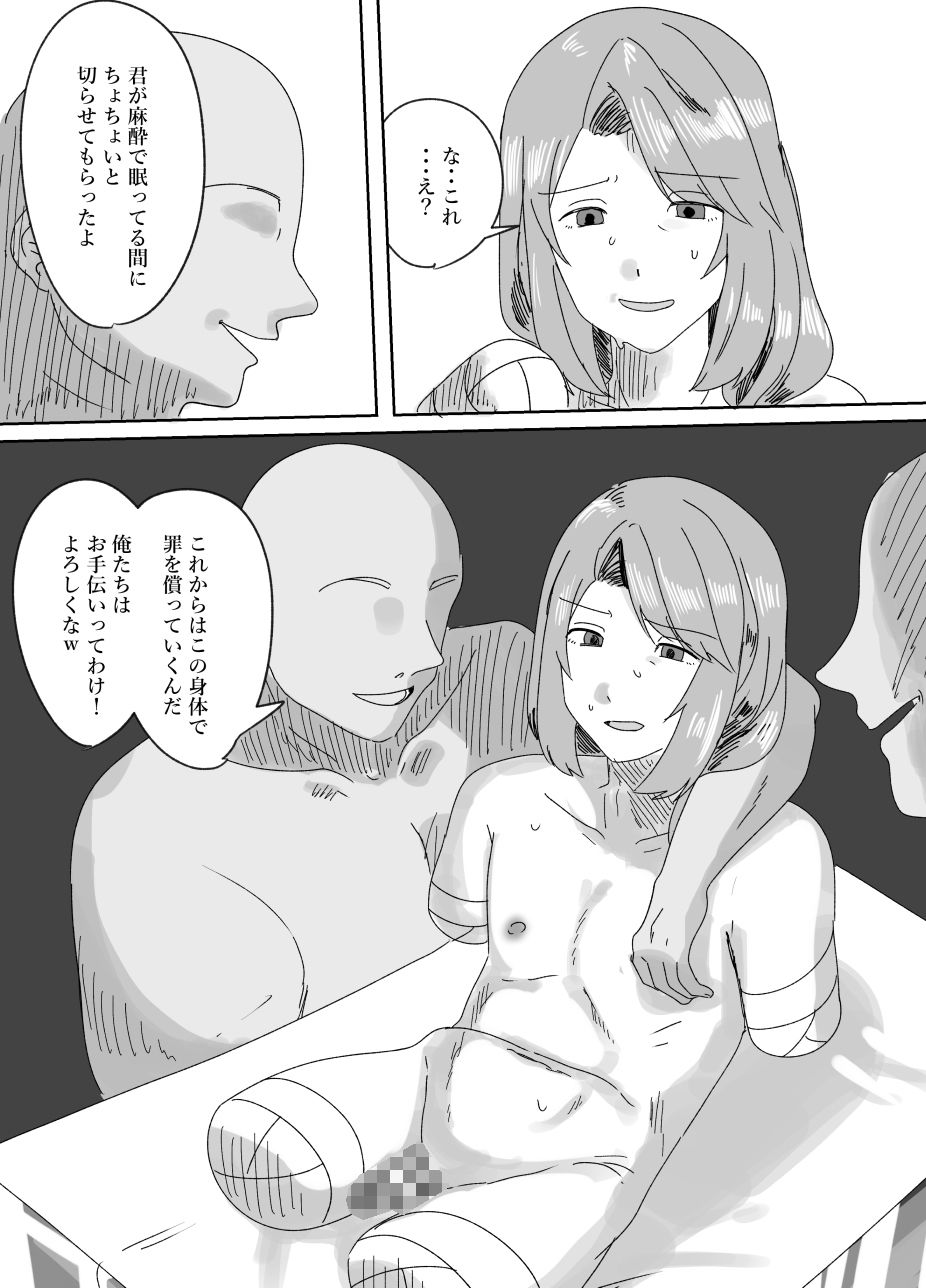 美青年殺●鬼 達磨オナホ刑執行 画像1