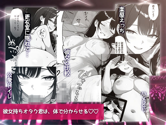 推しアイドルの裏の顔はNTR好きの肉食女子 画像5