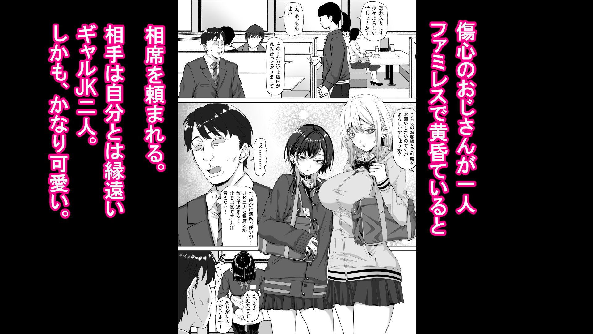 【エロ漫画】たまたま相席したギャルJK二人に悩み相談をしたら俺のマンションでヌイてくれるようになった1