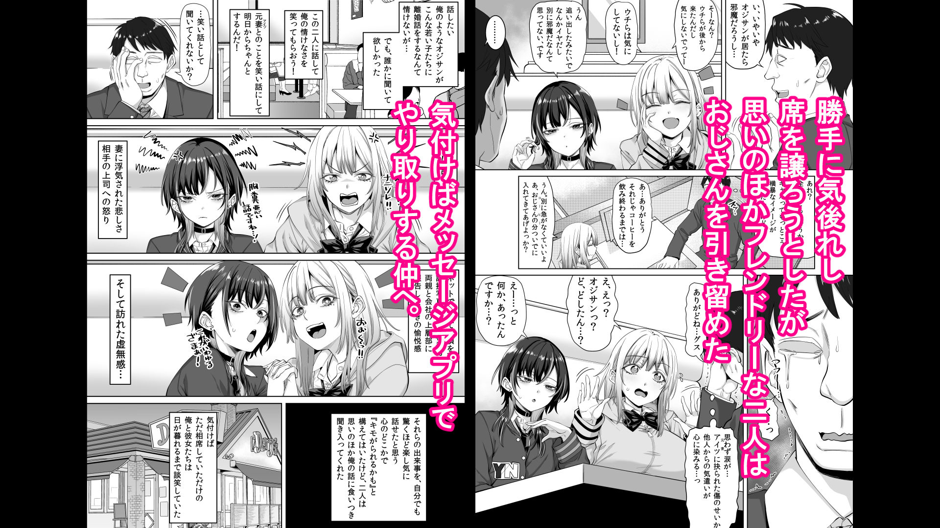 【エロ漫画】たまたま相席したギャルJK二人に悩み相談をしたら俺のマンションでヌイてくれるようになった2