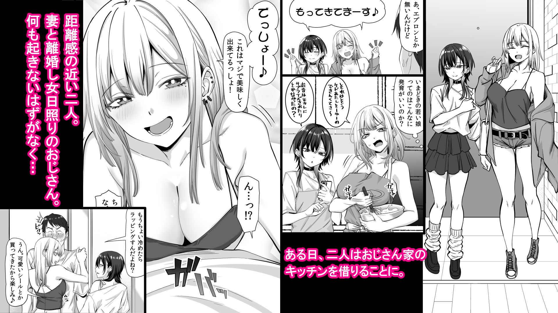 【エロ漫画】たまたま相席したギャルJK二人に悩み相談をしたら俺のマンションでヌイてくれるようになった3