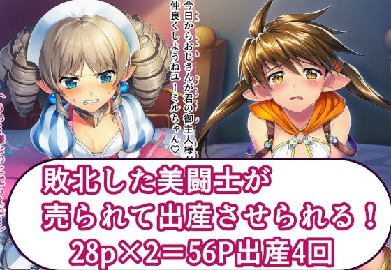 敗北した美闘士が売られて出産させられる！