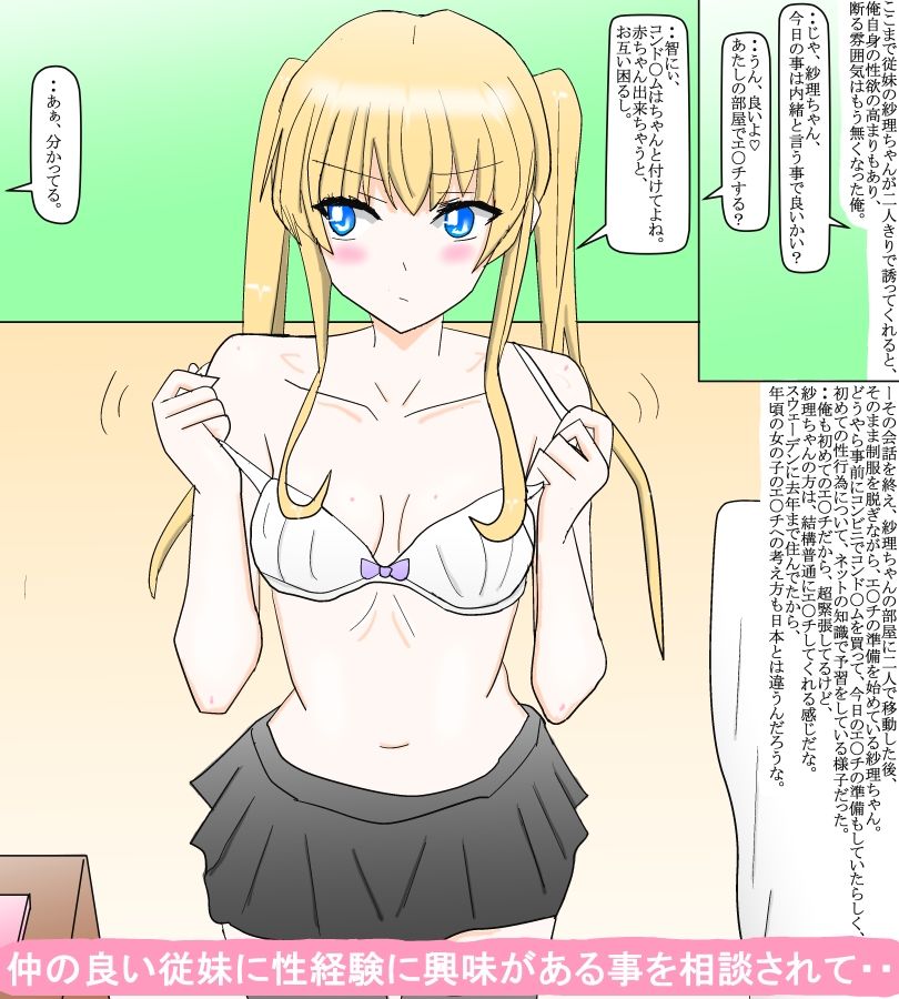 欧州帰りの可愛すぎる従妹と地味な学園生の俺 画像2