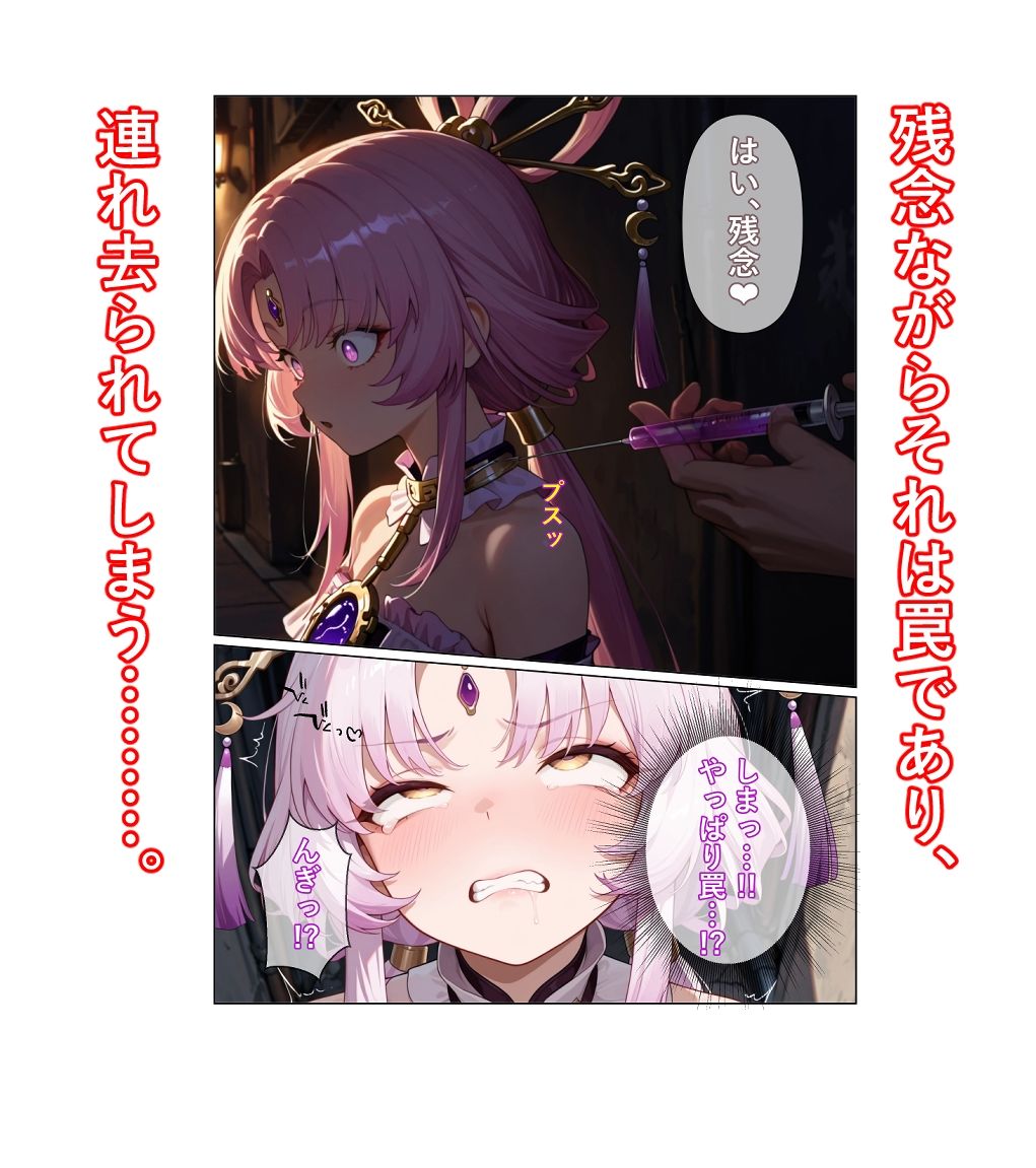 仙州羅浮 催●に堕つ 画像2