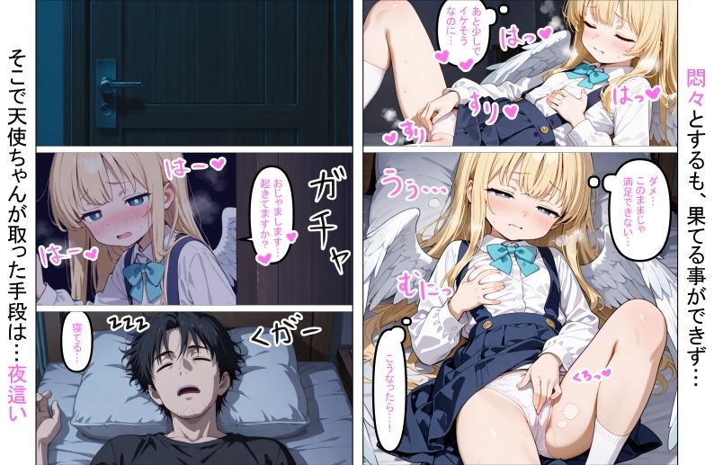 人々を幸せにするために来た無垢な見習い天使にHなお願いをしてみた話3〜これも使命のため…！〜2