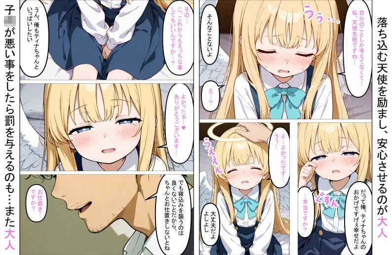 人々を幸せにするために来た無垢な見習い天使にHなお願いをしてみた話3〜これも使命のため…！〜6