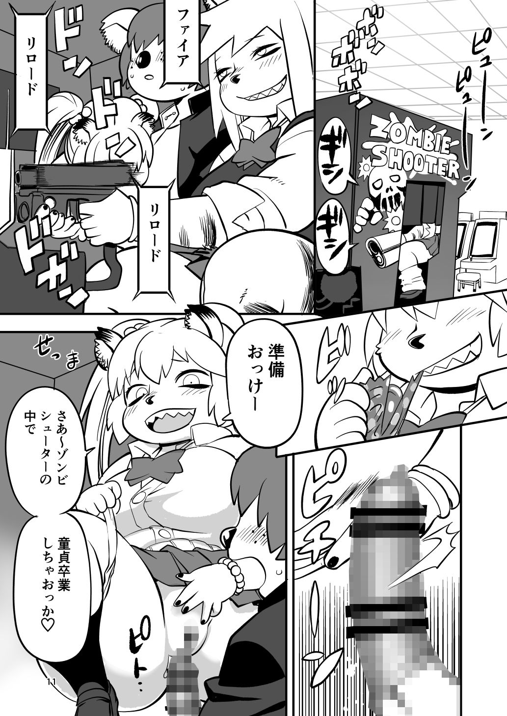 ハイエナJK童貞ハンティング7 画像4