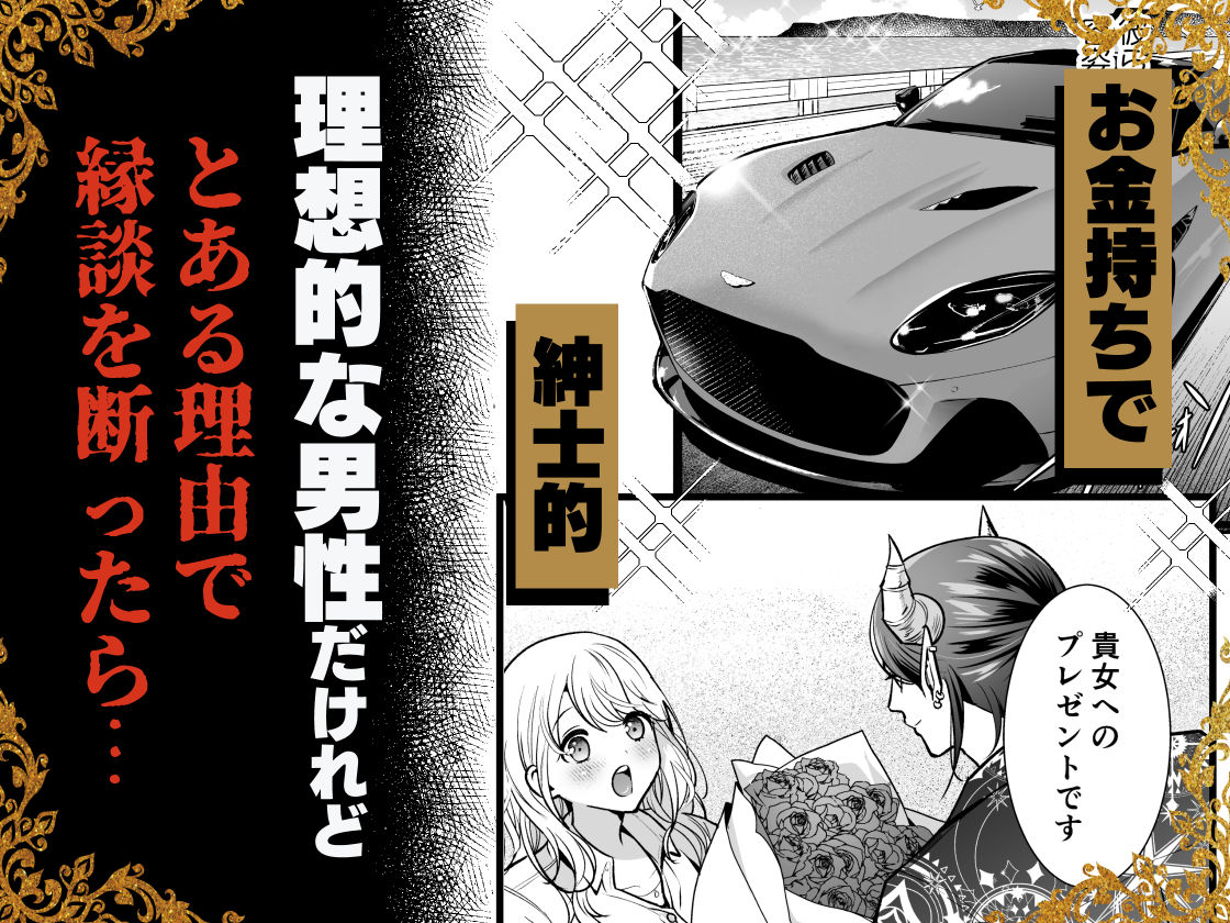 魔族長からは逃げられない 〜魔族との縁談を断ったら強●淫紋で番にされました〜 サンプル2