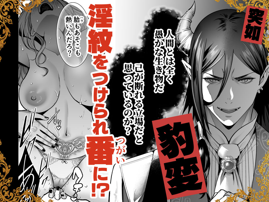 魔族長からは逃げられない 〜魔族との縁談を断ったら強●淫紋で番にされました〜 サンプル3