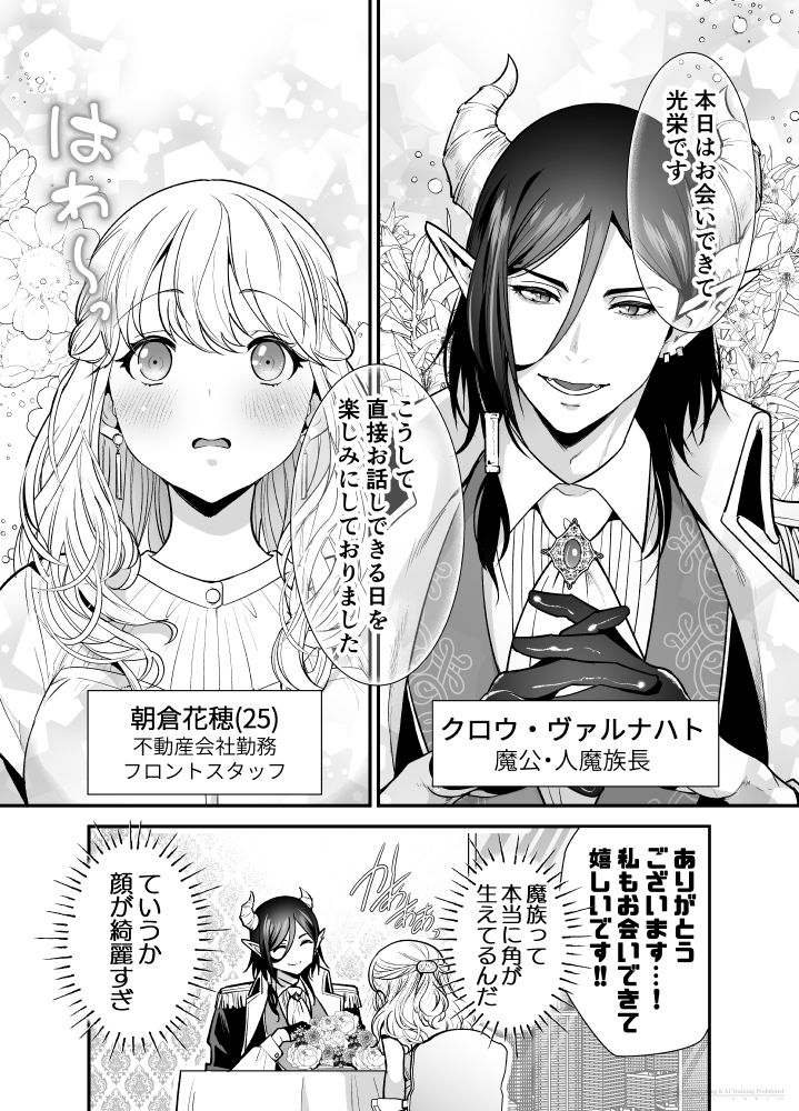 魔族長からは逃げられない 〜魔族との縁談を断ったら強●淫紋で番にされました〜 サンプル7