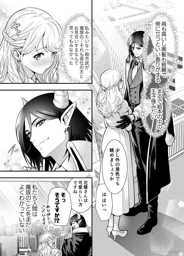 魔族長からは逃げられない 〜魔族との縁談を断ったら強●淫紋で番にされました〜 サンプル8