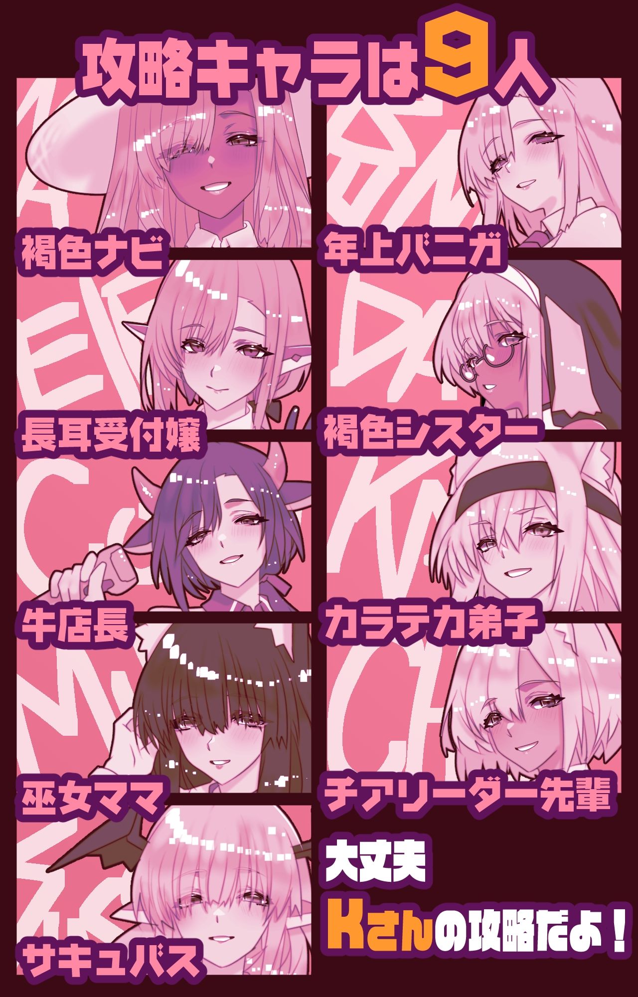 非攻略NPCとケッコンしよう！ 画像6