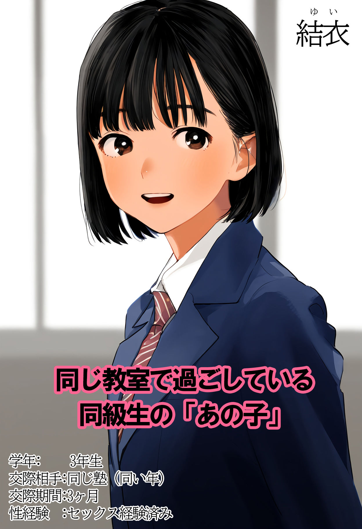 夏の海でクラスの巨乳女子に遭遇したら彼氏連れだった。今頃あいつは彼氏の上でおっぱいを揺らしながら腰を振っているのにオレは家で一人・・ サンプル画像 2