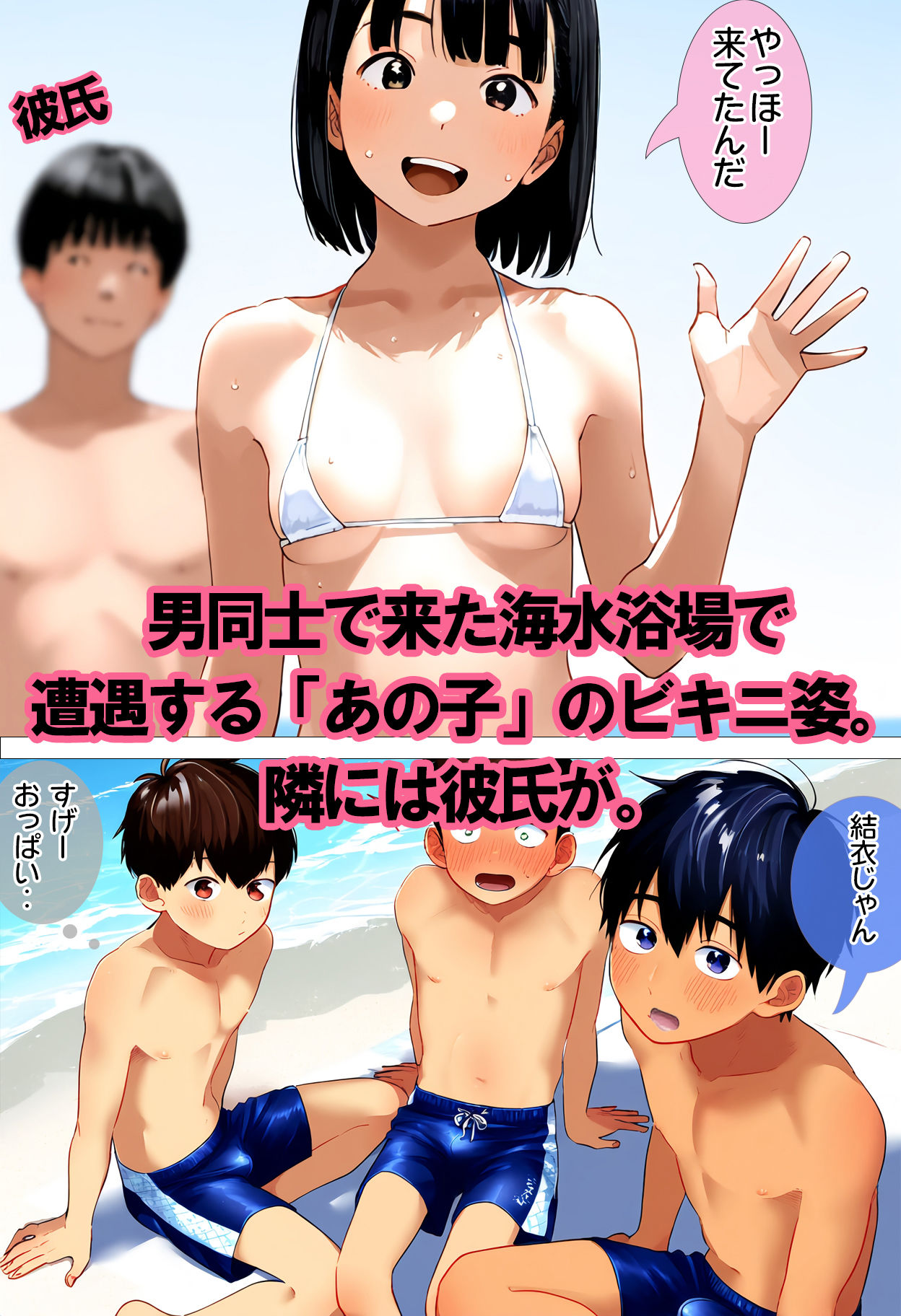 夏の海でクラスの巨乳女子に遭遇したら彼氏連れだった。今頃あいつは彼氏の上でおっぱいを揺らしながら腰を振っているのにオレは家で一人・・ サンプル画像 3