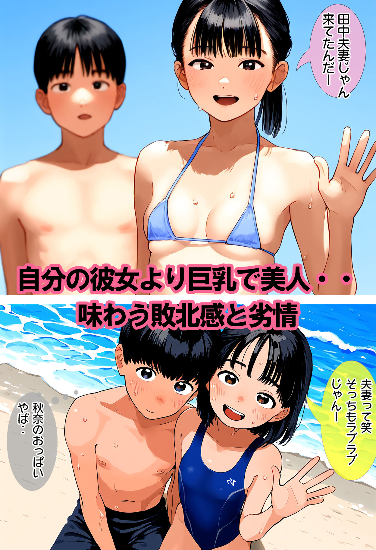 夏の海でクラスの巨乳女子に遭遇したら彼氏連れだった。今頃あいつは彼氏の上でおっぱいを揺らしながら腰を振っているのにオレは家で一人・・ サンプル画像 5
